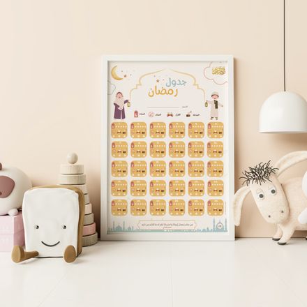 Ramadan Kinderkalender - gelb arabisch
