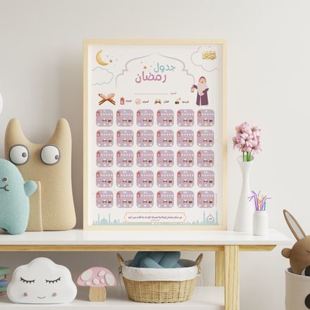 Ramadan Kinderkalender - lila arabisch
