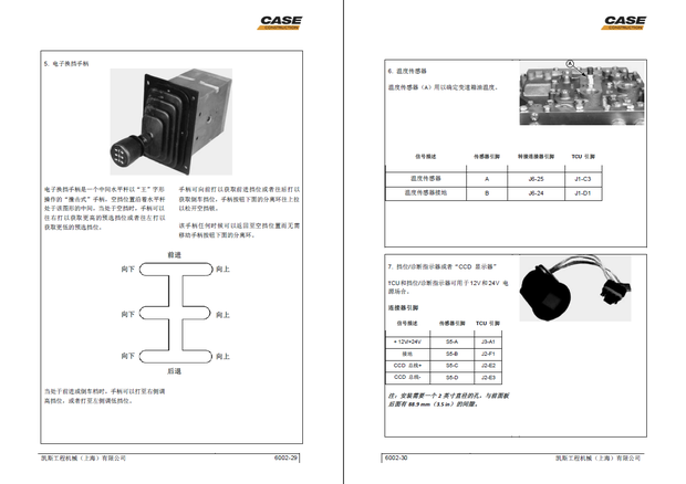 CASE Construction 凯斯 845DHP, 865VHP, 885 自行式平地机 保养手册维修手册 47738790 简体中文
