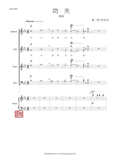 功 夫 (Kung Fu) (SATB)