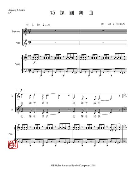 功課圓舞曲 (普通話) Homework Waltz (SA) Level 2 (初中級)