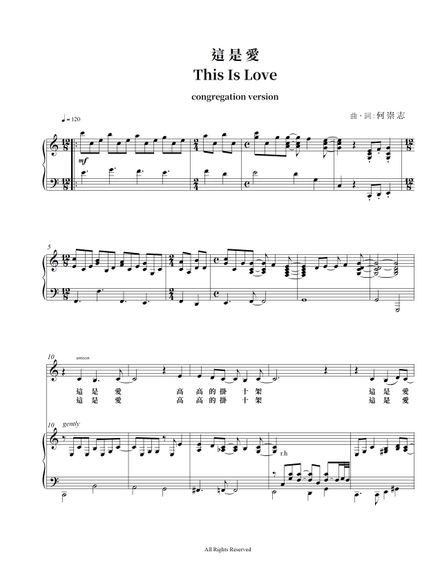 這是愛 - 高高掛十架 (This is Love - hung on the cross)