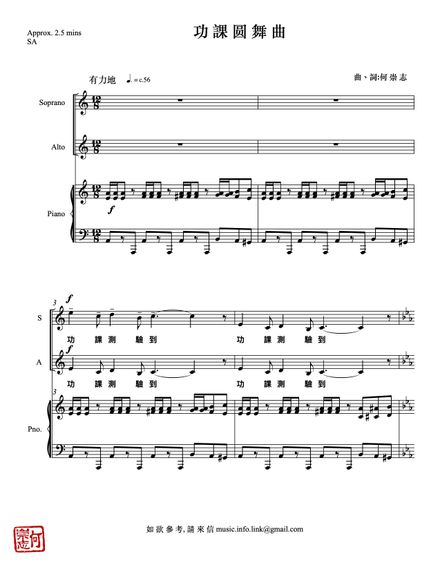 功課圓舞曲 Homework Waltz (SA) Level 2 (初中級)