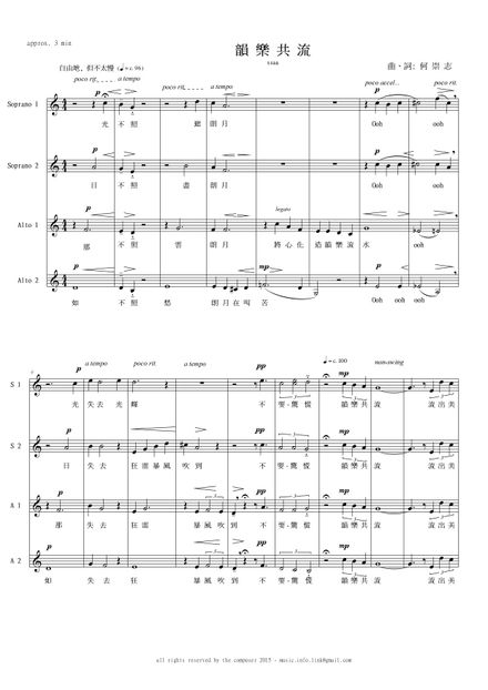 韻樂共流 (Let Music Flow) 粵語版 (SSAA) Level 5