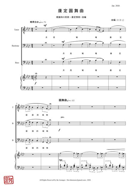 康定圓舞曲  (TBB) (普通話) - Waltzing the Kang Ding Love Song