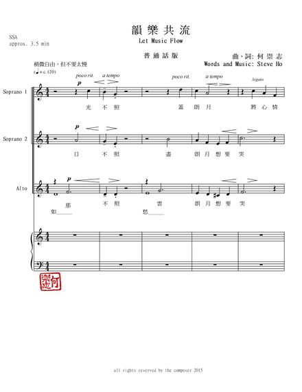 韻樂共流 Let Music Flow 普 通 話 版 (SSA) Level 4