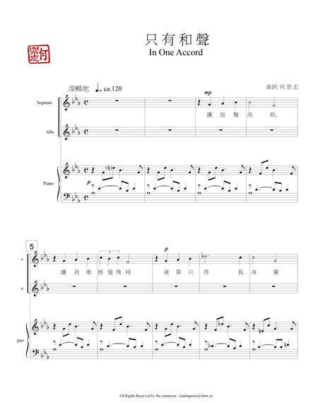 只 有 和 聲 - (In One Accord) (SSA) 