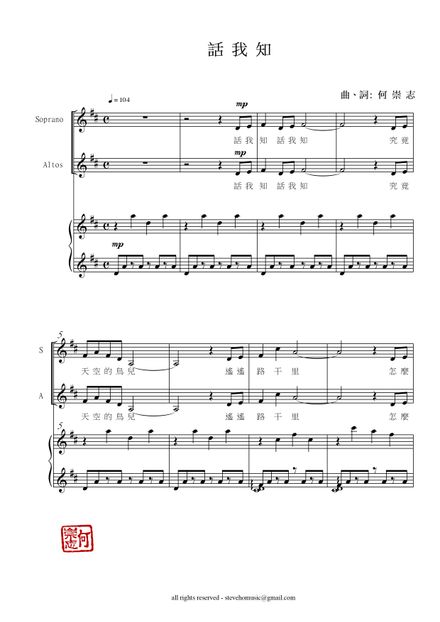 話我知 (SA) - Tell Me Why (Level 2) (Original Piano Accomp)