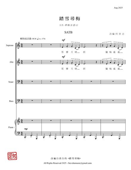 尋梅洛基山 (SATB) In Search of Plum Flowers in the Rockies (改編自《踏雪尋梅》)
