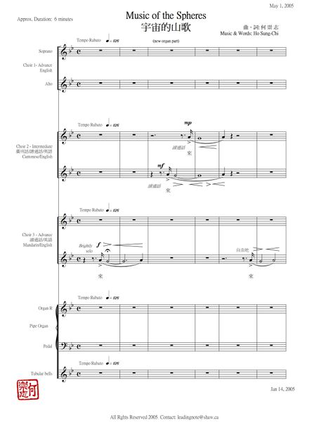 宇宙的山歌 (Music of the Spheres) - SSAA (Multi-choir and tri-lingo)