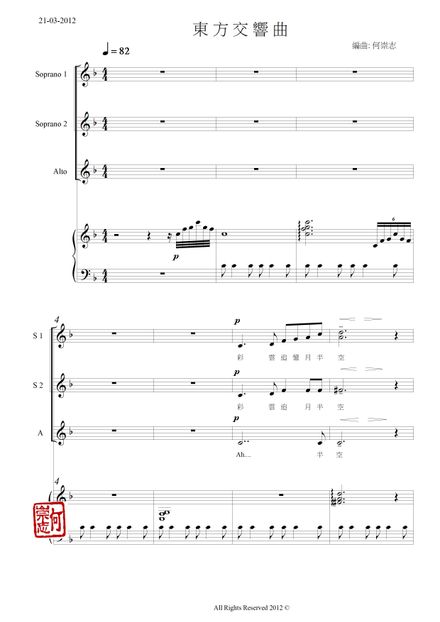 東方交響曲 - Symphonic Medley of Asian Songs (SSA) Level 4