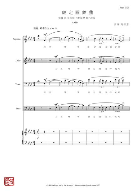 康定圓舞曲  (SATB) (普通話) - Waltzing the Kang Ding Love Song