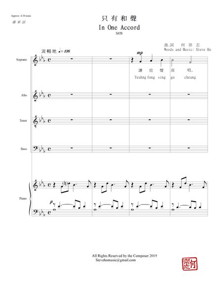 只 有 和 聲 - (In One Accord) (SATB) 