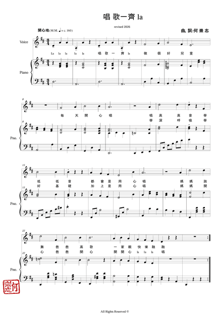 唱 歌一齊 la (Let's Sing Together) (unison) Level 1