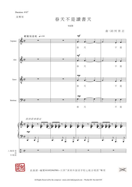 春天不是讀書天_SATB  (普通話)  (Spring Time is not for Studying) Level 4 