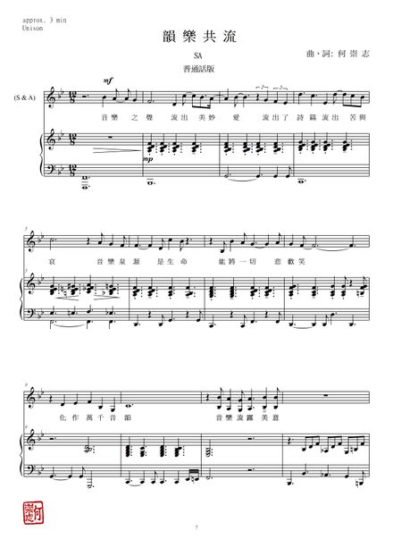 韻 樂 共 流 (SA) 普 通 話 版 Let Music Flow (Mandarin) (SA) Level 2
