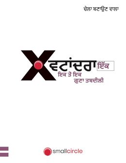 Xchange One Set (Punjabi)