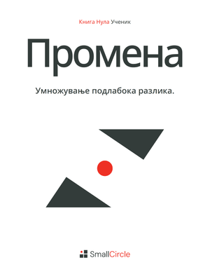 Commercial Print Format - Xchange Zero Set (Macedonian)
