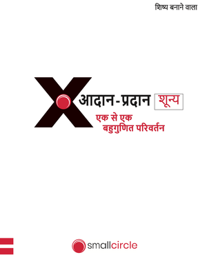 Xchange - Partial Set (Hindi)