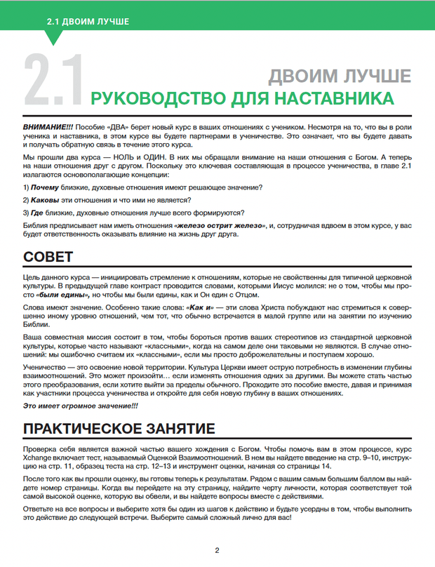 Xchange Book Two (Russian)