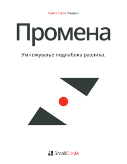 Xchange Zero Set (Macedonian)