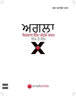 Commercial Print Format - Partial Set (Punjabi)