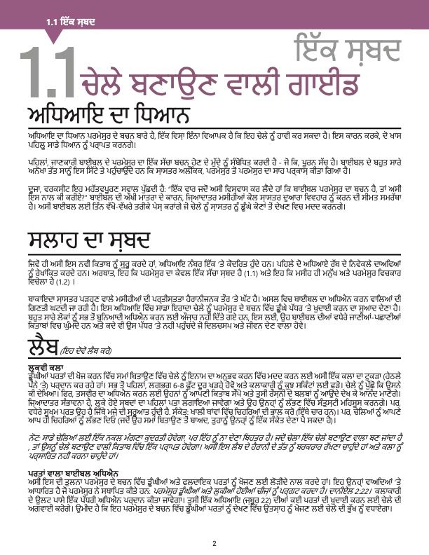 Xchange One Set (Punjabi)