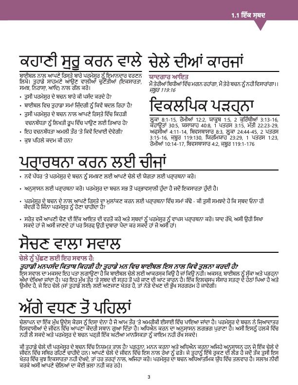 Xchange One Set (Punjabi)