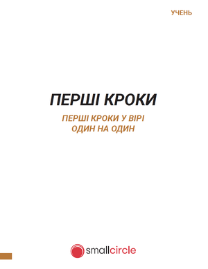 Commercial Print Format - Partial Set (Ukrainian)