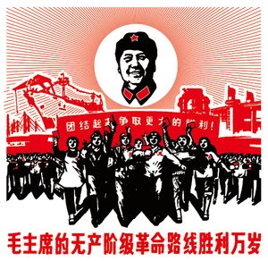 Digital Collection: 1 High-Resolution Cultural Revolution Propaganda Poster | Instant Download | H