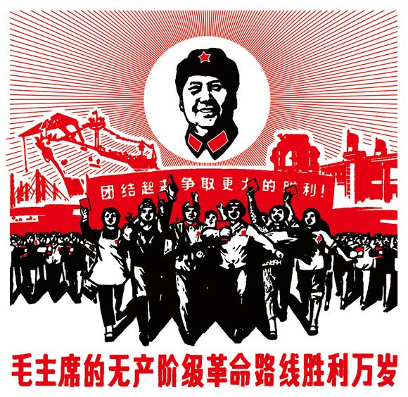 Digital Collection: 1 High-Resolution Cultural Revolution Propaganda Poster | Instant Download | H