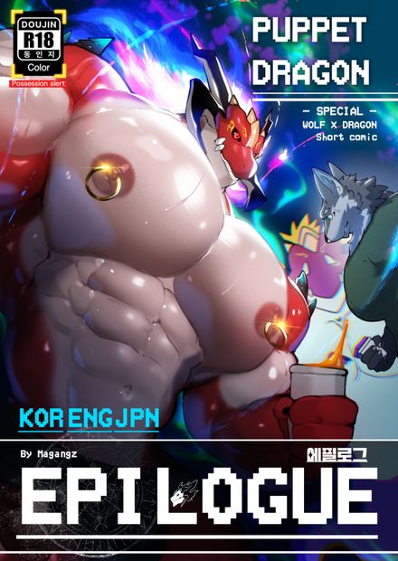 Puppet Dragon epilogue [ENG/KOR/JPN]