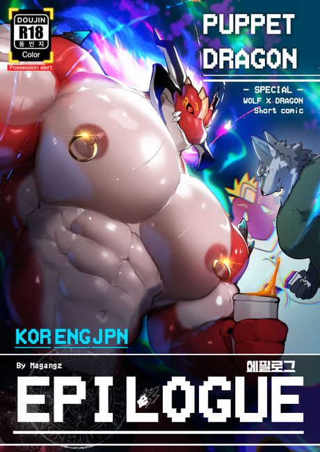 Puppet Dragon epilogue [ENG/KOR/JPN]
