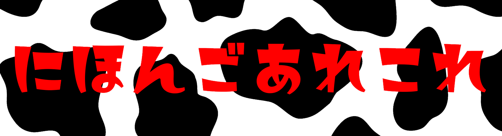 にほんごあれこれ header-Logo
