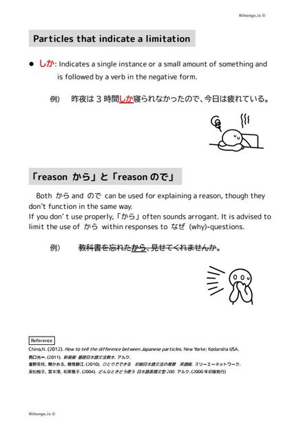 Grammar しか and “reasonから/ので” explanation (Free)
