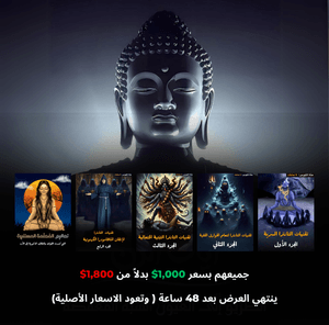 كورس التانترات الاربعة + المعلمة المستنيرة