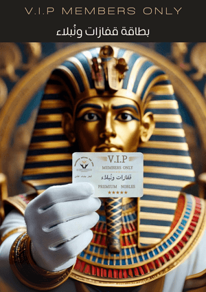 قفازات ونُبلاء