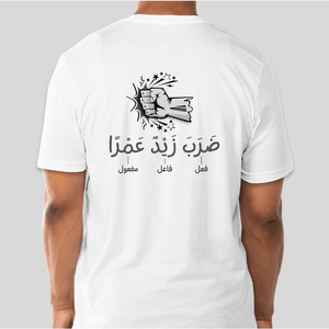 [NEW] &quot;Zayd hit Amr&quot; Half-Sleeve T-Shirt