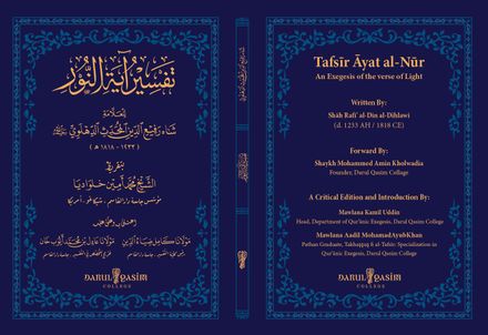 Tafsīr Āyat al-Nūr