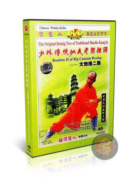 Shaolin Big Cannon Boxing Routine II by Master Shi Deyang Kung Fu DVD | DW081-18