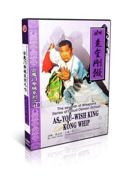 DW200-06 The first of Weapons Series of Cloud Demon School - As-You-Wish (LuYi) King Kong Whip DVD