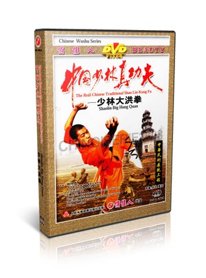 DW083-07 Real Traditional Shaolin Kung Fu Series Shao Lin Da Hong Quan by Shi Deci MP4