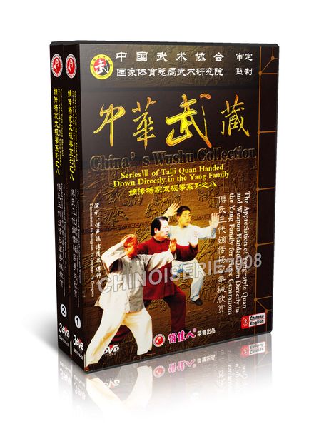 DW174-08 Yang Style Taichi Taiji Quan &amp; Weapon Appreciation Parts ( 3-4 ) of 6 by Fu Shengyuan 2DVDs