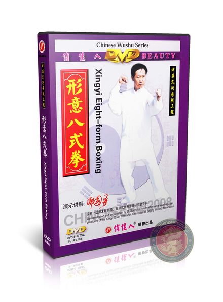 Xingyi Eight Form Boxing Form &amp; Applications by Master Di Guoyong Training DVD | DW079-06