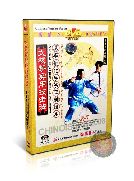 Practical Taiji Quan Combat Techniques by Master Wu Shijun Training DVD Guide | DW084-01