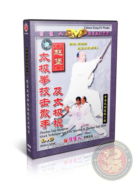 Zhaobao Taiji Free Sparring Combat Tech Wushu Training DVD Tai Chi Kung Fu | DW026