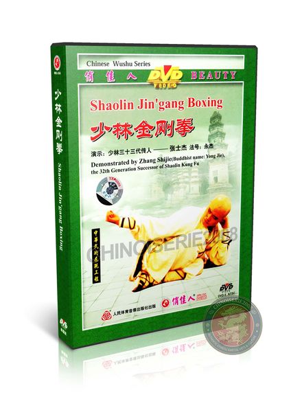 Shaolin Jin'gang Boxing Form &amp; Applications by Master Zhang Shijie Training DVD | DW083-32
