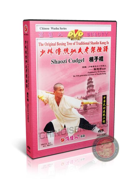 Traditional Shaolin Shaozi Cudgel Form &amp; Applications by Master Shi Deyang DVD | DW081-29