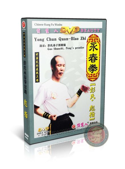 Authentic Wing Chun Biao Zhi Advanced Form by Master Guo Shunchi DVD | DW003