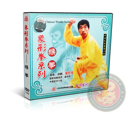 Chinese Pictographic Boxing Series Monkey Fist Kung Fu Routine - DVD - Xie Huaicheng - VW599-07